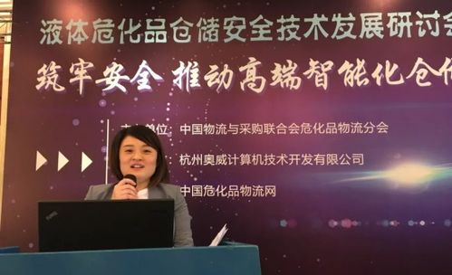 液体危化品仓储安全技术发展研讨会在杭州成功召开